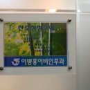 이병홍이비인후과