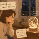나누리디자인 | 초음파 3D 크리스탈 무드등 후기, 신혼부부 집들이 선물 추천