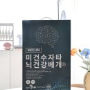 (주)오래온라이프사이언스 | 기능성 베개 추천 어버이날 선물 숙면 자기장 미건 수타자 뇌건강 베개