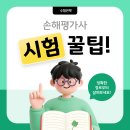 세종손해평가사학원 | 2026 손해평가사 시험일정 접수 2차 난이도와 해결법은?