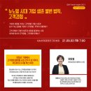 결성양계장 | [IGM Trend Insight 후기]&#39;21.08월 141회, ESG Transformation_IGM세계경영연구원