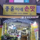 종윤이네손맛 이미지