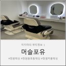 창원왁싱 잘하는곳 머슬포유 헤어라인 왁싱 후기