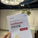 아이웰 안경 | [산모교실] 아이웰맘 산모교실 찐 리뷰 (feat. 쏭쏭베이비 마사지)