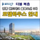 영종랜드마크블루오션1005호 | 영종 랜드마크 블루오션 3차 방문후기