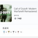 콜PC | 플스 콜 오브 듀티 모던 워페어 리마스터 캠페인 플레이 후기, 감상, 추천(스포X)