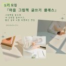 요리조리고전그림책 | [모집] 마음 그림책 글쓰기 클래스 5기
