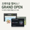초록마을 이미지