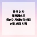 북부 재활용 센터 | 울산 이사 체크리스트 울산이사이삿짐센터 선정부터 시작