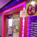 K.POP동전노래연습장 이미지