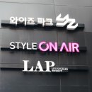 스타일온에어 이미지
