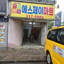 (동)에스제이황금마트 이미지