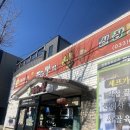 속초해물뚝배기짬뽕의신 | [속초 / 속초해물뚝배기짬뽕의신] 정통중화요리 전문점 속초 짬뽕 맛집 추천 내돈내산 중식 후기