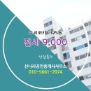 주공3단지공인중개사사무소 | 신나라공인중개사사무소 주공3단지 3층 전세 9,000