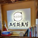 조선화로집여수 이미지