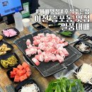 대패로23 | 이천 가성비 냉삼맛집 일품 대패 웨이팅 셀프 코너 주차 내 돈 내산 후기