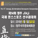 국제 댄스 스포츠 이미지