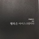 행복아이스크림 - 구리시 동구릉로148번길 15 | 행복아이스크림