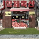 축산유통팽성점 | 한우 한돈 전국택배가 가능한 가성비 좋은 아산 둔포 정육점 후기