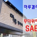 가죽마루