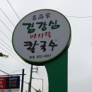 풍암동 칼국수~^^ 이미지