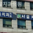 을지서울치과의원 네이버블로그