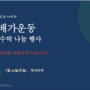 레지오 마리애 도입 70주년 단원배가운동 수박 나눔 행사 이미지