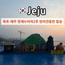 세븐일레븐 제주일도하나점 | 배 타고 제주도 반려견동반 여행 목포-제주 씨월드고속훼리 퀸제누비아2호 탑승 차량선적 펫여권 펫...