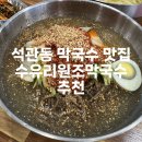 수유리원조막국수 이미지