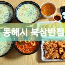 북삼반점