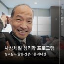 사상체질심리철학 | [사상체질 교육 프로그램] 스트레스관리 건강 특강, 성격유형 리더십 강의 (1~3H)
