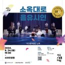 소옥대로_음유시인 이미지