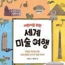 미술로 떠나는 역사여행 이미지