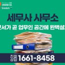 신도세무회계사무소