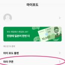 888 PC | 전화영어 가격 가성비 좋은 포도스피킹 9개월차(할인쿠폰코드 미니닌, 미니닌1)
