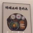 돈카츠로