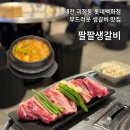 2492 | 대전 롯데백화점 고깃집 팔팔생갈비 괴정동 맛집 내돈내산