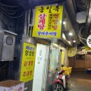 봄여름가을겨울흑염소탕