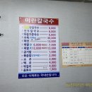 미란칼국수 이미지