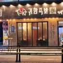 귀한족발중화점