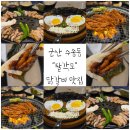 팔각도 군산수송점 | 군산닭갈비맛집,군산닭갈비,군산숯불구이,군산수송동맛집,군산고기맛집,군산팔각도,수송동팔각도