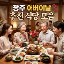 짬뽕중심(최고루) | 직접 다녀온 광주 어버이날 식당 추천 14곳 모음