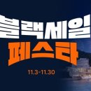 한화호텔앤드리조트, 최대 65% 할인 ‘블랙 세일 페스타’ 진행 이미지