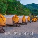 호랑이캠핑 | 호랑이캠핑 가평점 직접 다녀온 솔직 후기