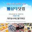 제주축산물직매장