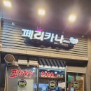 내 인생의 소울푸드, 추억을 부르는 페리카나 치킨 후기