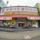 상일가구갤러리