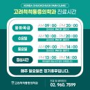 고려척척마취통증의학과의원 | [고려척척마취통증의학과의원] 수요일 진료 시간 변경 안내