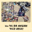 kbo 카드 종류 세븐일레븐 카드깡 내돈내산