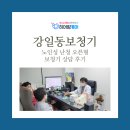 강일동보청기 노인성 난청 오픈형 보청기 상담 후기